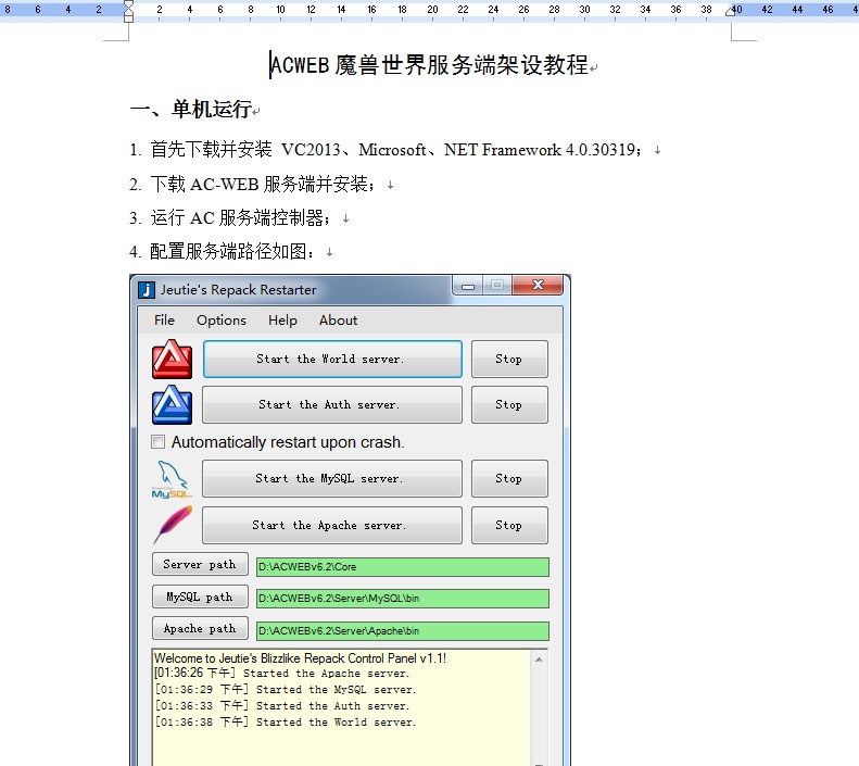 魔兽世界巫妖王之怒3.35服务端、客户端、架设教程、工具全套