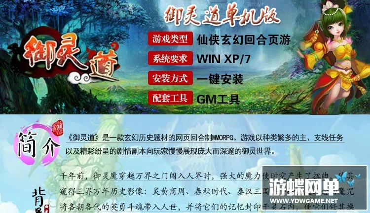 腾讯人气网页游戏御灵道 玄幻仙侠类回合制页游一键端GM后台假人