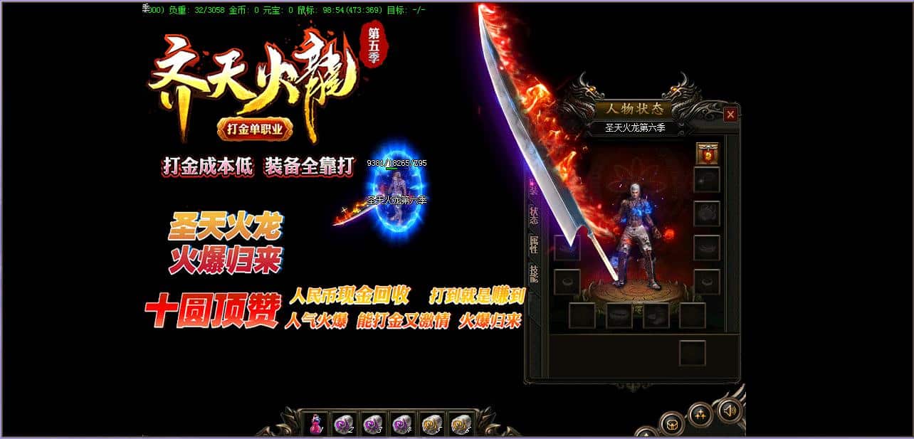 [一键安装] 齐天火龙打金第六季单职业版[GOM引擎]