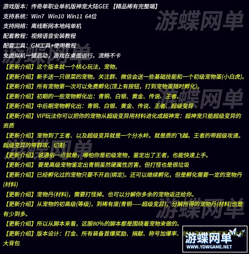 传奇单职业单机版神宠大陆专为宠物制作的版本大背包首爆飘字奖励