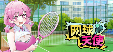 【PC单机】网球天使（Tennis Angels）免安装中文版