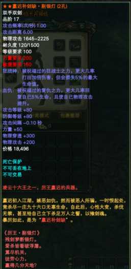 17品双剑