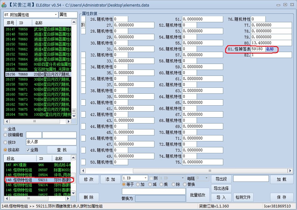 笑傲江湖EL各种修改教程（更新让魔教公主当小弟 继续更新，欢迎补充）