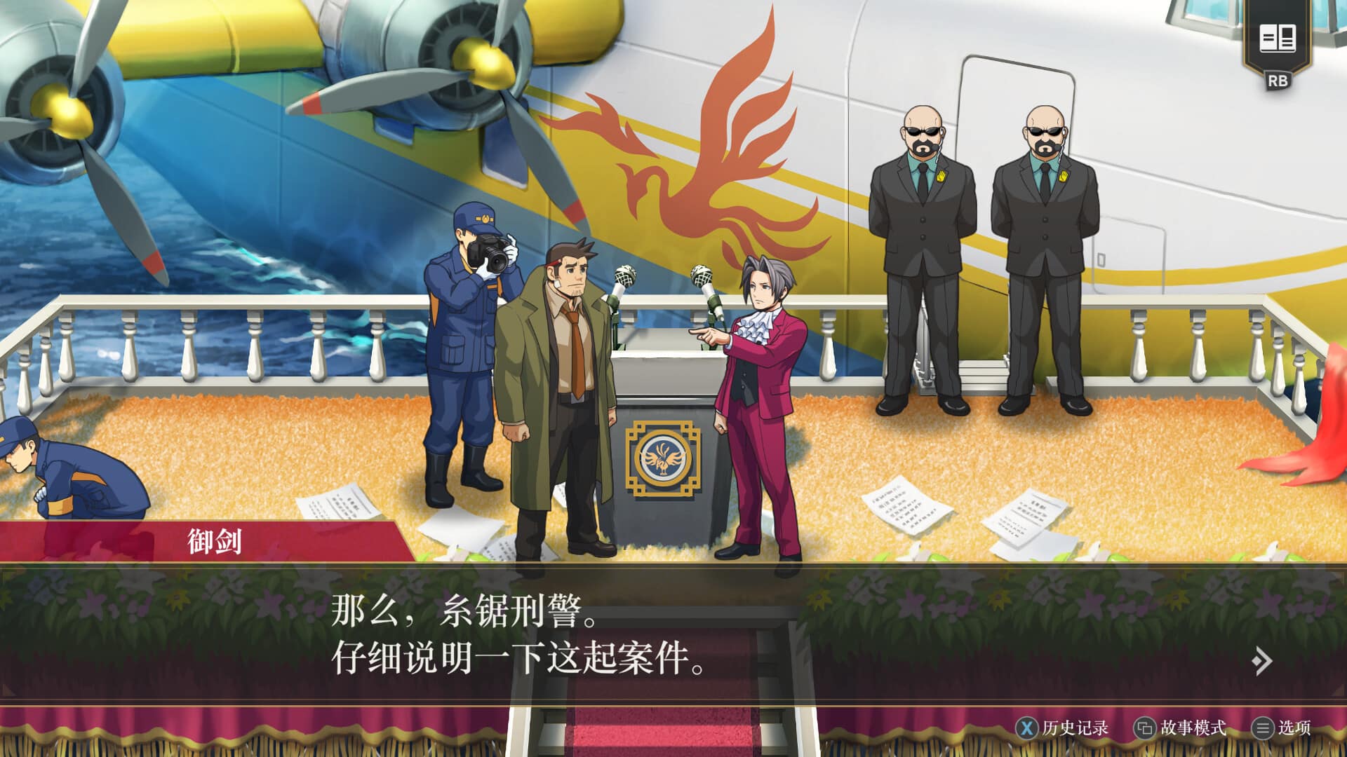 【PC单机】【D加密解锁】逆转检察官1&2 御剑精选集（Ace Attorney Investigations Collection）RUNE中文版