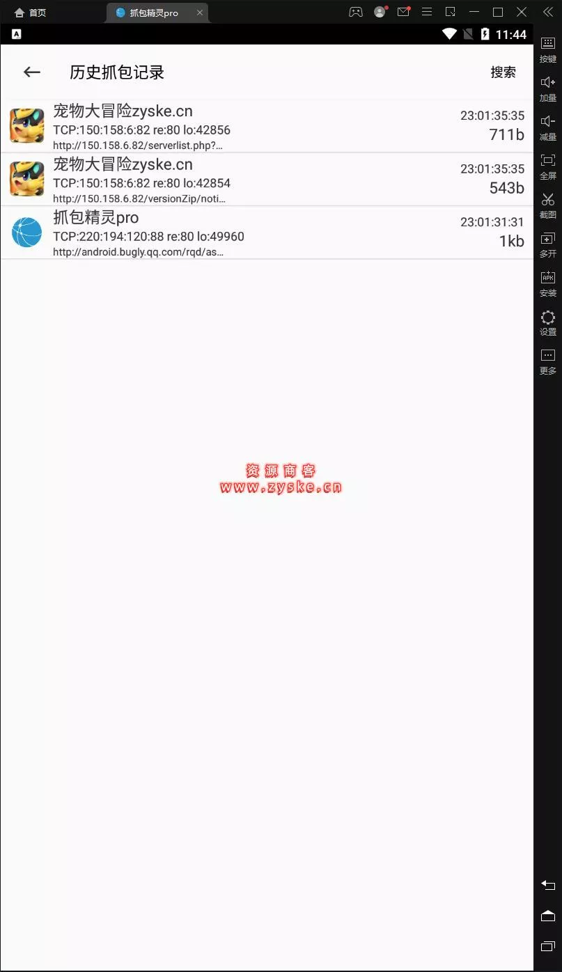 抓包精灵Pro_v1.0.3_免费无广告