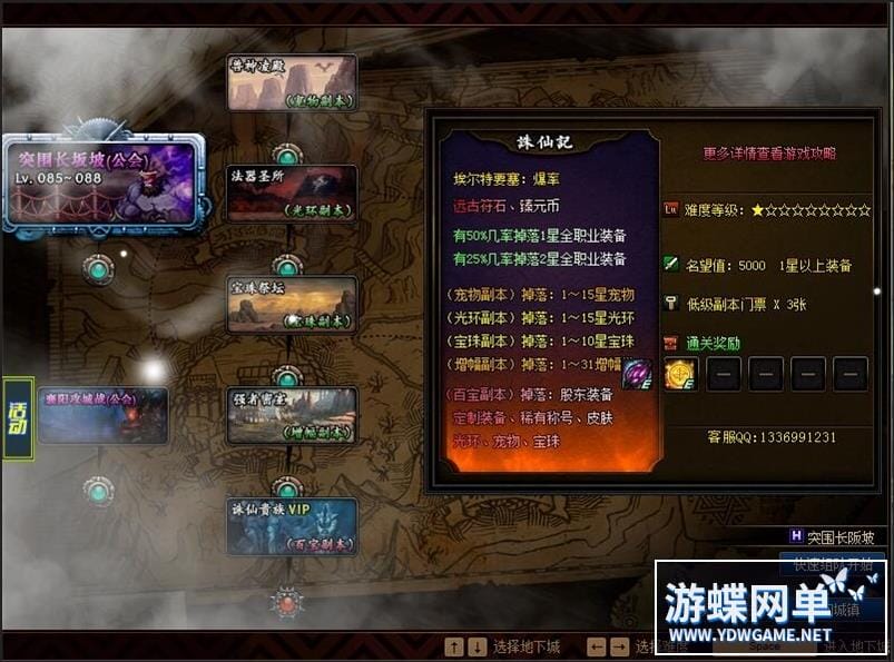 [一键安装] 游蝶DOF110级超变单机版诛仙记刀刀999炫酷皮肤光环宠物18星装备