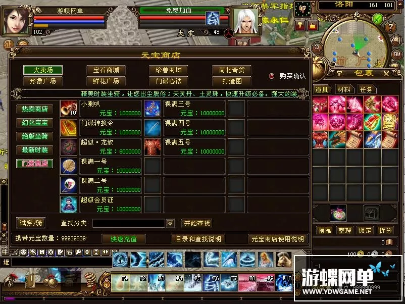 游蝶网单天龙八部单机版轮回超变完美版一键端GM网单