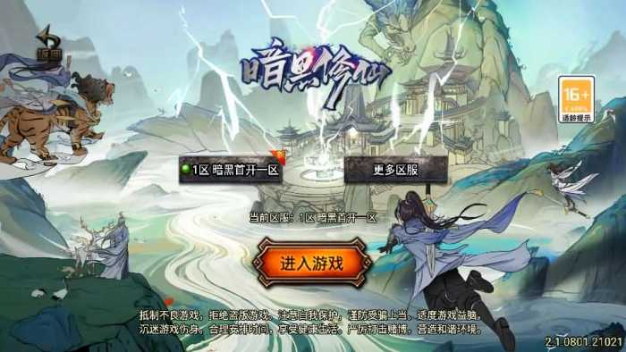 [一键安装] 传奇手游【暗黑修仙单职业10大陆】最新整理Win系特色服务端-七玩网