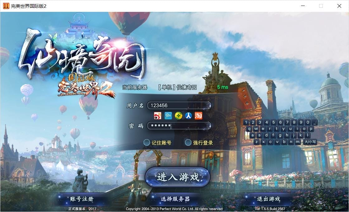 [亲测能玩]【完美国际】某宝售价108的V155版本一键端独家同步官方12职业凌云家园