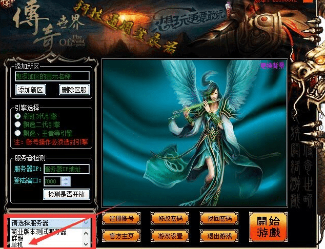 [一键安装] 【传世特色版】零度起源~带登录器~全部亲测~单机局域网-七玩网