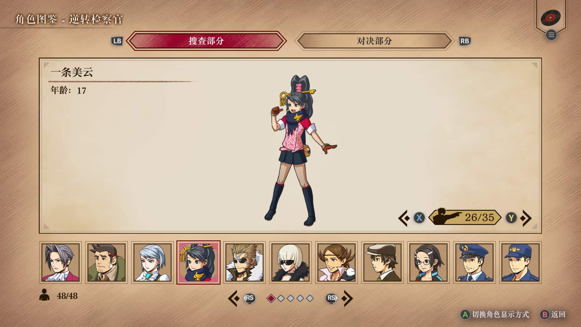 【PC单机】【D加密解锁】逆转检察官1&2 御剑精选集（Ace Attorney Investigations Collection）RUNE中文版