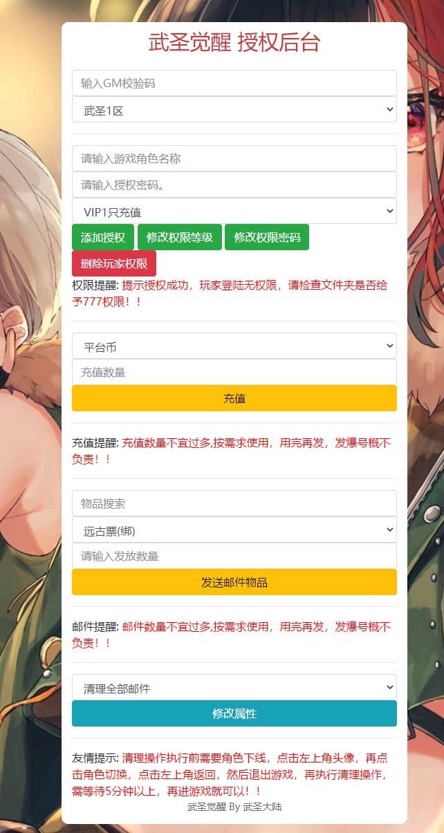 [手游源码] 全明星之武圣觉醒阿拉德之怒 新整理VM一键端+Linux手工服务端+后台+搭建教程