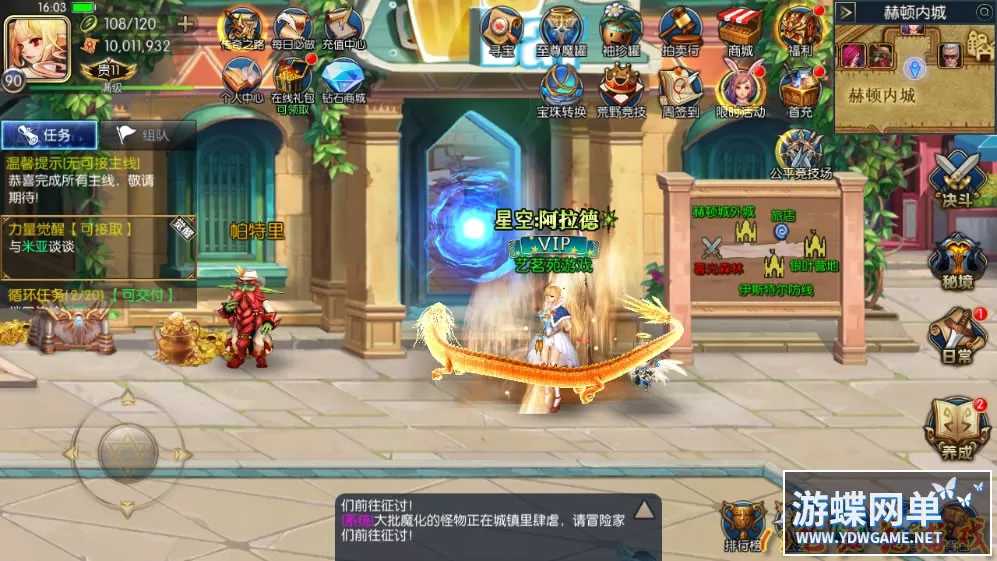 星空阿拉德龙环版一键端电脑架设VM虚拟机安卓模拟器版单机