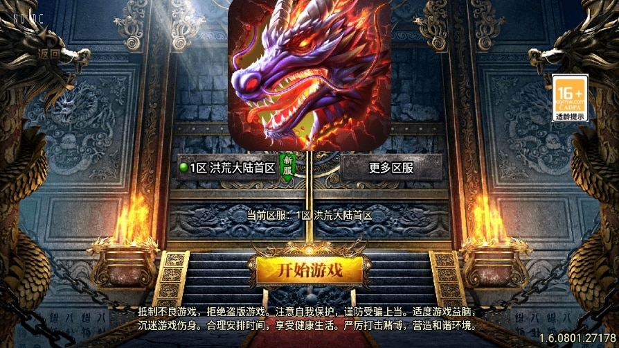 [手游源码] 战神引擎【洪荒单职业24大陆】洪荒单职业24大陆[白猪3]版