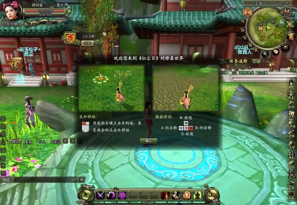 [一键安装] 仙尘II 新整理WIN系服务端+PC客户端+网页注册+详细搭建教程