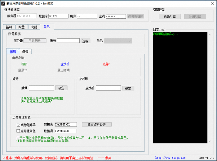[GM工具] 霸王大陆EP8网关+精美登录器免费版无验证（第二版）