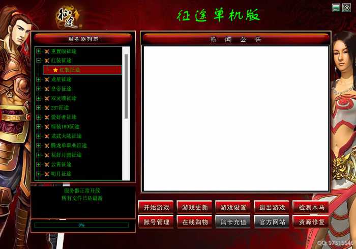 [GM工具] 征途登录器生成器（自娱自乐自写版）
