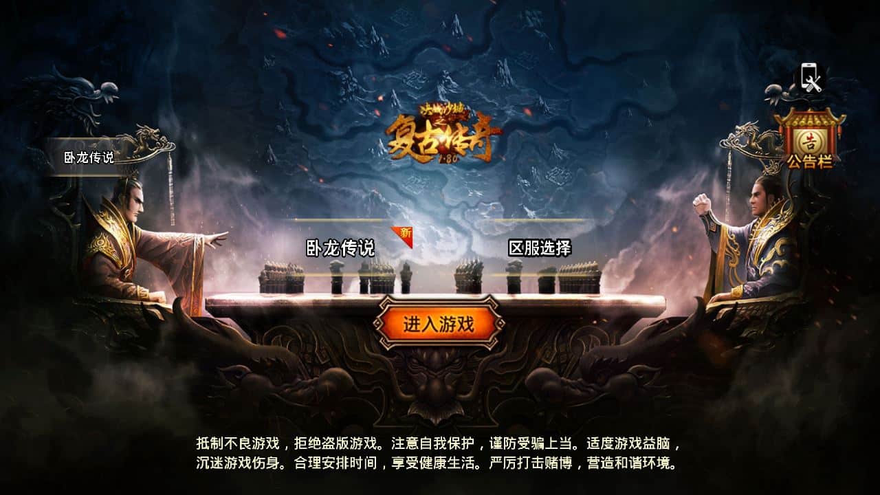 战神引擎 手游 卧龙传说OL win端 架设简单 有教程 但经过测试 极其不稳定过 适合学习研究-七玩网