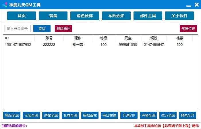 【全网首发】神武九天GM工具+一键端-七玩网