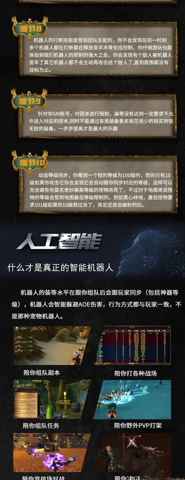 魔兽世界单机版110级735超智能AI机器人修复完善任务副本BOSS