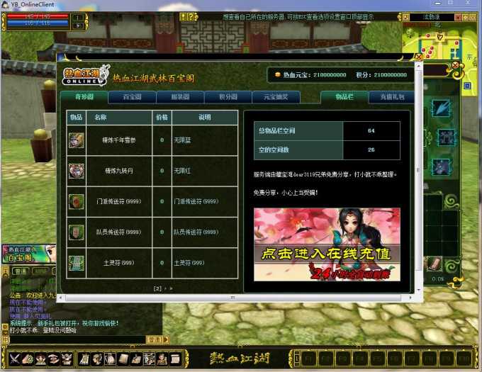 [一键安装] 【分享 原贴[手工架设] 热血江湖新商业端带假人系统】
