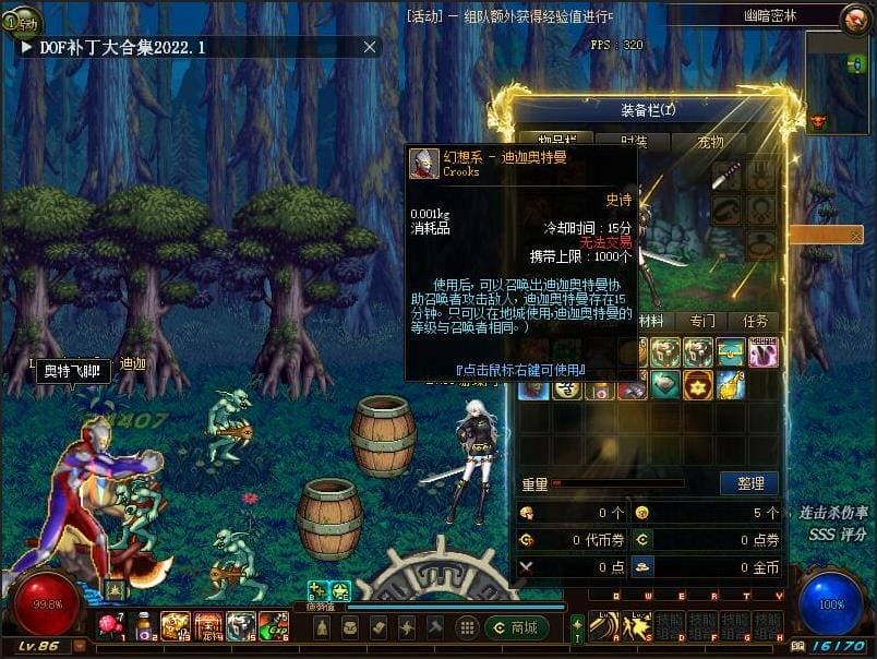 [网游单机版] DOF单机版90新幻想乡第2版稀强者之路智慧引导有一键镜像端网单