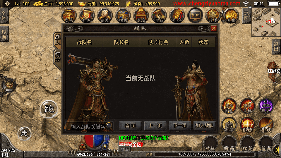 战神引擎传奇手游【王者归来三职业合击版】最新整理Win一键服务端+安卓苹果双端+GM授权后台+详细搭建教程