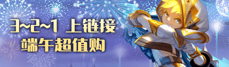 【龙之谷】【版本活动】登录领好礼！新服嗨翻天