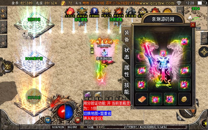 战神引擎传奇手游 至尊复古白猪版 复古win服务端+外网教程