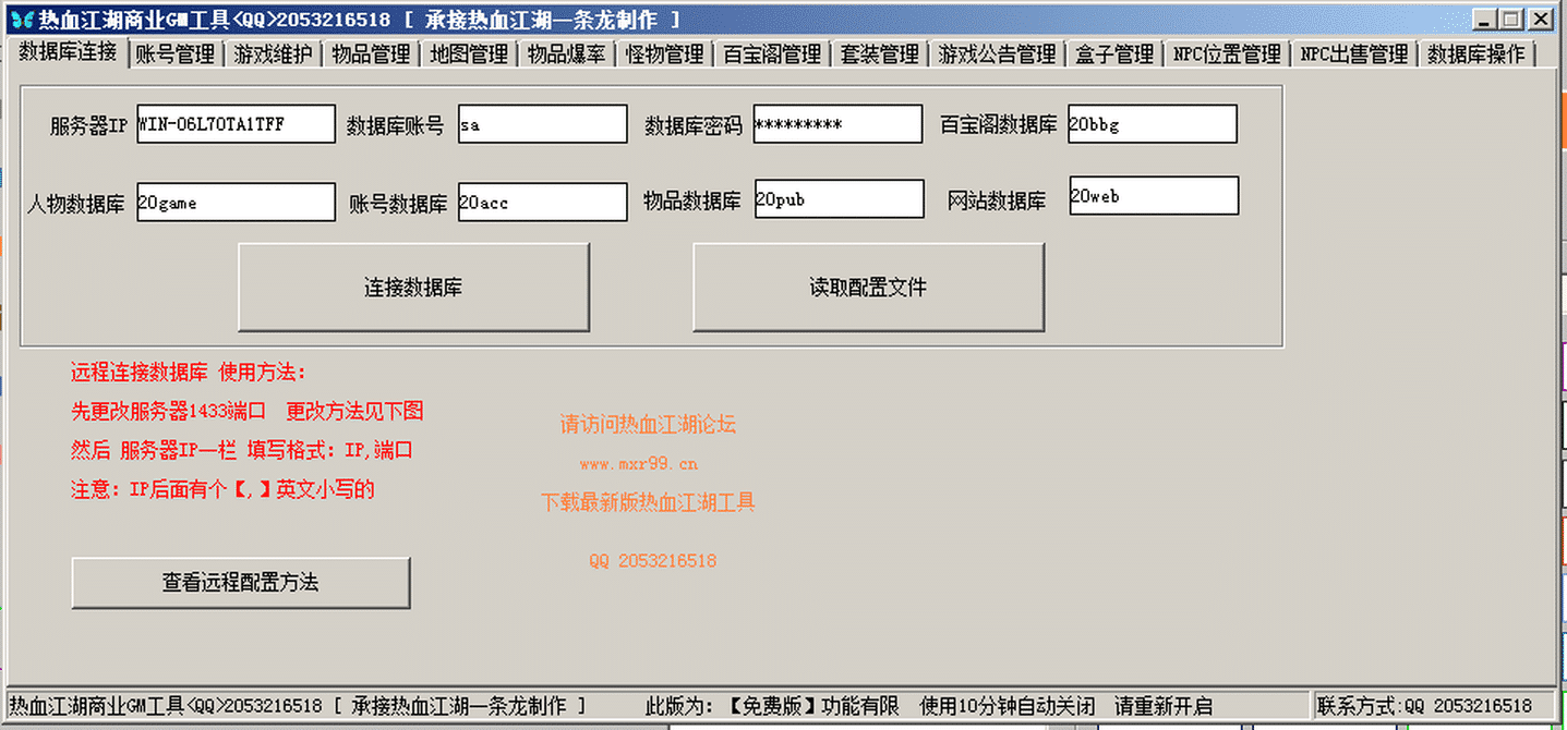 [一键安装] 热血江湖V20完整版一键安装带辅助