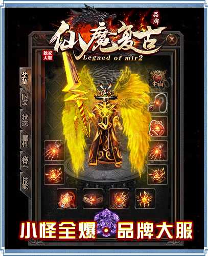 [一键安装] 龙年仙魔复古微变三职业传奇版本-带假人-TJ插件-自动回收-GOM引擎
