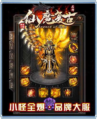 [一键安装] 龙年仙魔复古微变三职业传奇版本-带假人-TJ插件-自动回收-GOM引擎