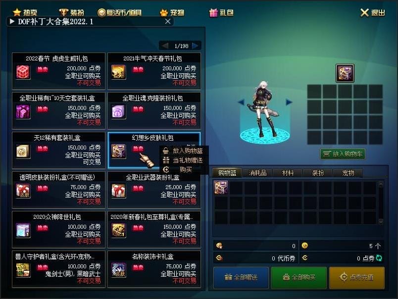 [网游单机版] DOF单机版90新幻想乡第2版稀强者之路智慧引导有一键镜像端网单