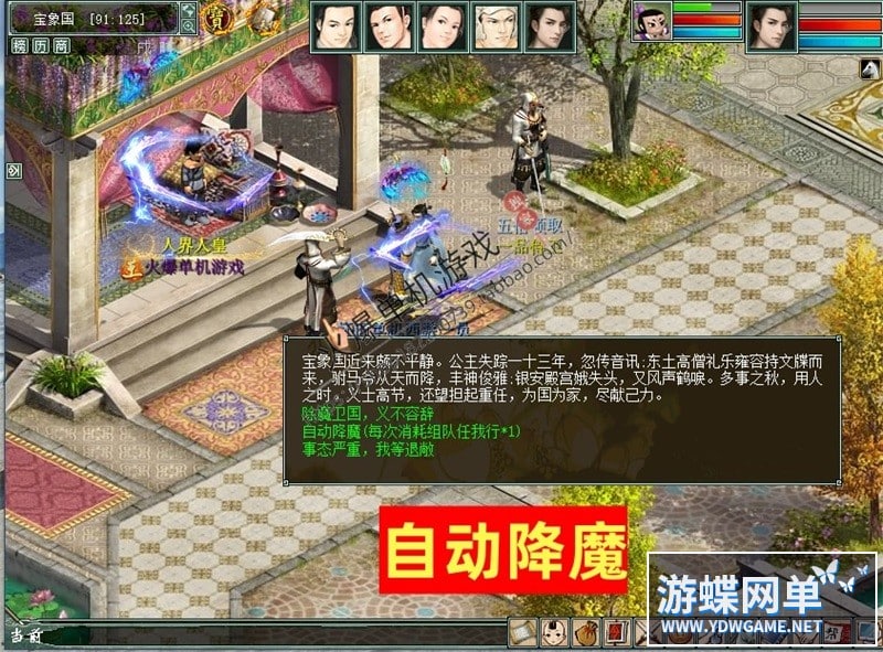 新大话西游2单机版游戏 gm乘黄兽装葫芦娃20地煞14剧情