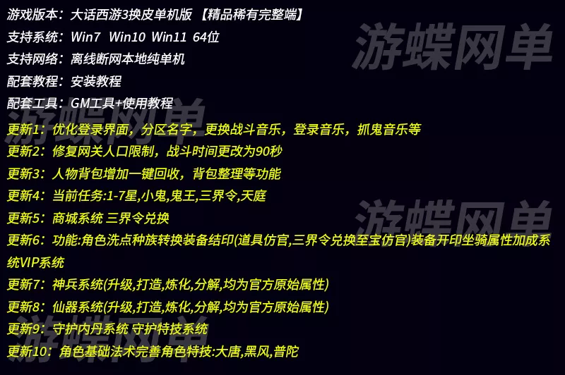 大话西游3换皮单机版一键回收三界令兑换洗点种族转换装备开印神兵仙器