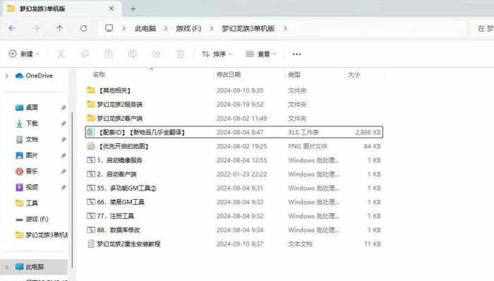 [手工架设] 【2024.10.6】梦幻龙族新大陆重生端单机版--限时领取！过期不候！