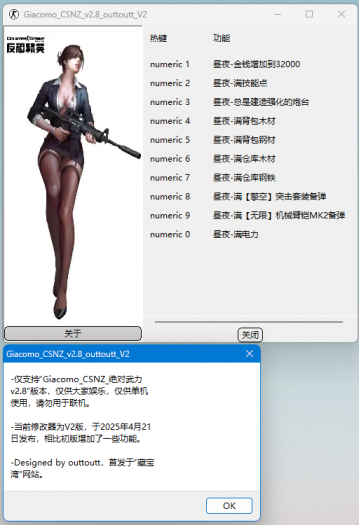 [其他工具] 【修改器】【第二版】CSOL/CSNZ2024绝对武力V2.8昼夜求生修改器V2