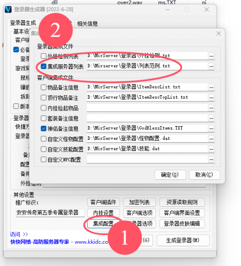 [一键安装] 安安传奇第四季V7.6全明文带登录器配置器