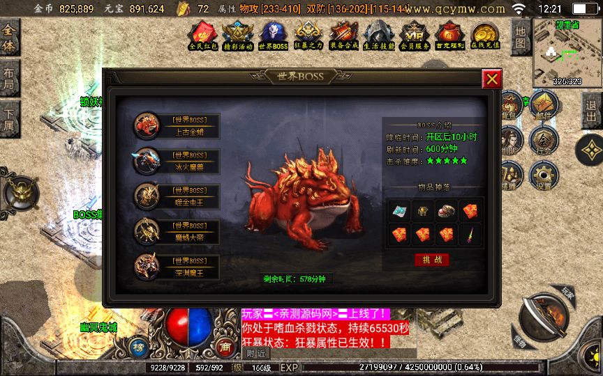 战神引擎传奇手游 至尊复古白猪版 复古win服务端+外网教程