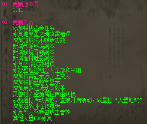 [一键安装] 狠人西游1.11版本