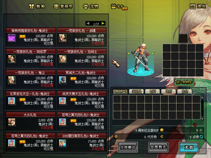 [一键安装] DNF60级173怀旧单机版超级时装光环装备生产