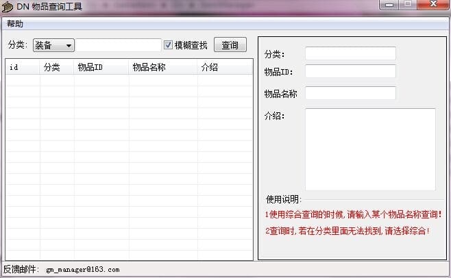 龙之谷物品ID查询器,查询物品方便,免费分享,【DN必备】-七玩网