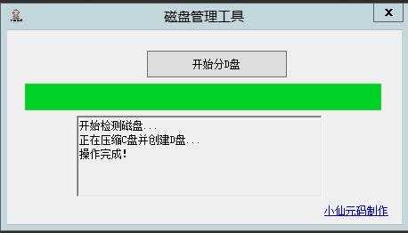 [辅助工具] 懒人服务器自动分D盘工具