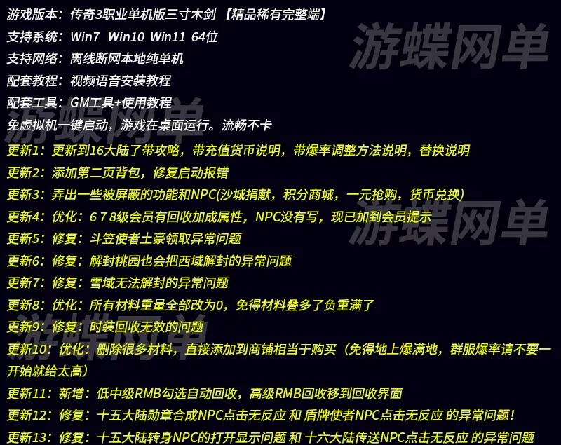 传奇单机版三寸木剑复古高清三味真火炉16大陆带攻略回收加成双背包V8