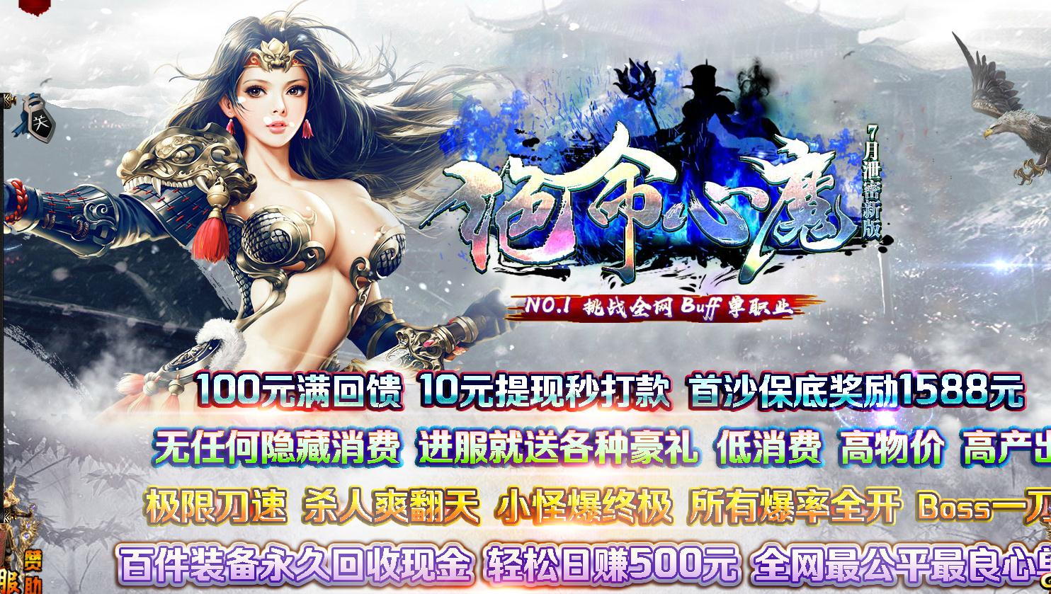 [一键安装] 绝命心魔单职业版爆率全开转生增加倍攻非常好打[GOM引擎]
