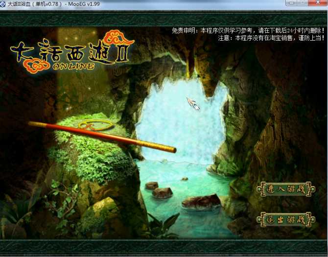 [一键安装] 【浴血大话】重燃分享 经典永恒不朽