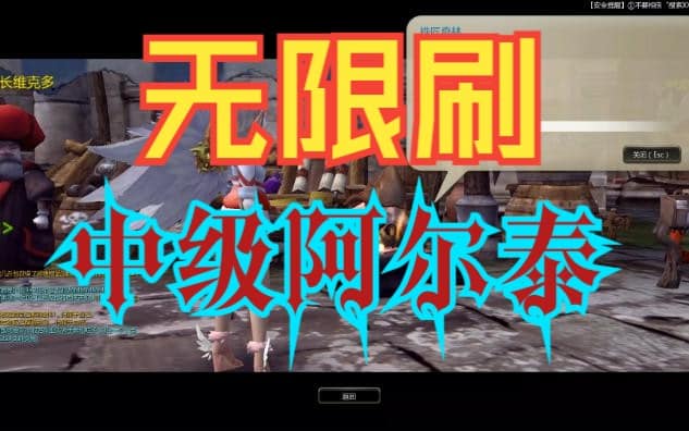 龙之谷怀旧服揭秘：中级阿尔泰绑定后竟可交易！