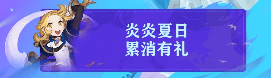 【龙之谷】【周末活动】夏日送福利 谷中欢乐多