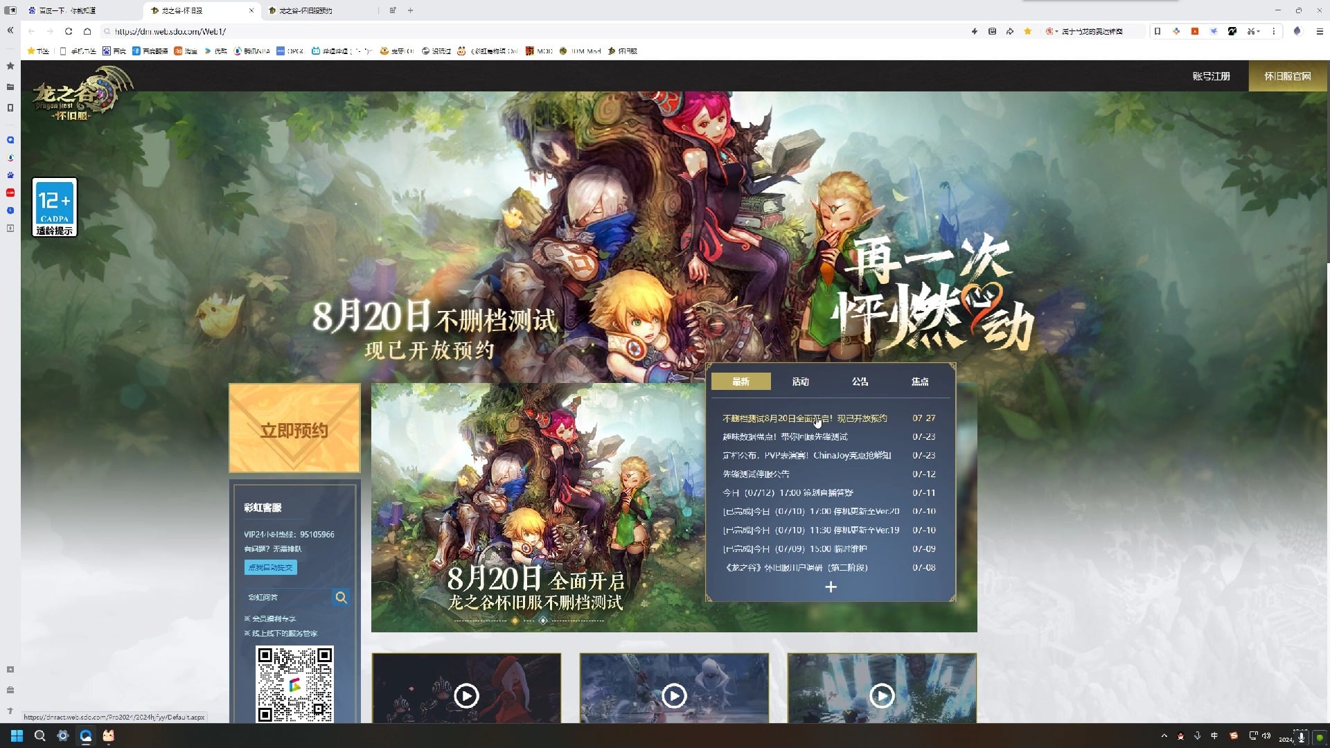 【龙之谷】怀旧服大新闻：公测日期揭晓，竟与黑神话同日发布！