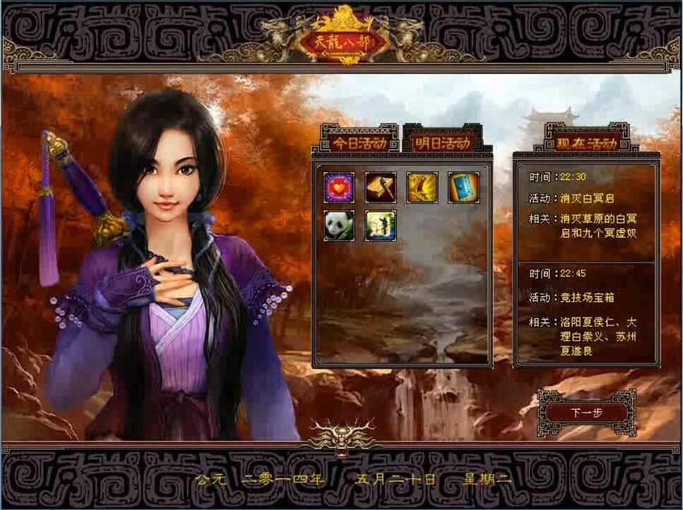 【网游单机】毛毛天龙八部单机版复古怀旧一键端王权水月洞天+安装视频